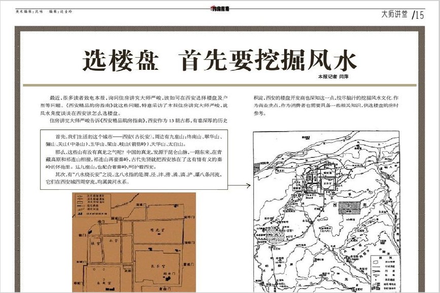 《选楼盘 首先要挖掘风水》