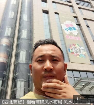 西北商贸相看商铺布局！西安风水大师