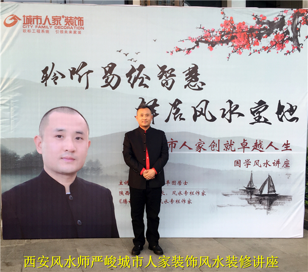 南山沐雨路涟漪 云中漫步相宅棋 西安风水大师严峻看风水