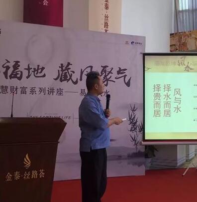《金泰丝路荟》起名网严峻老师讲座